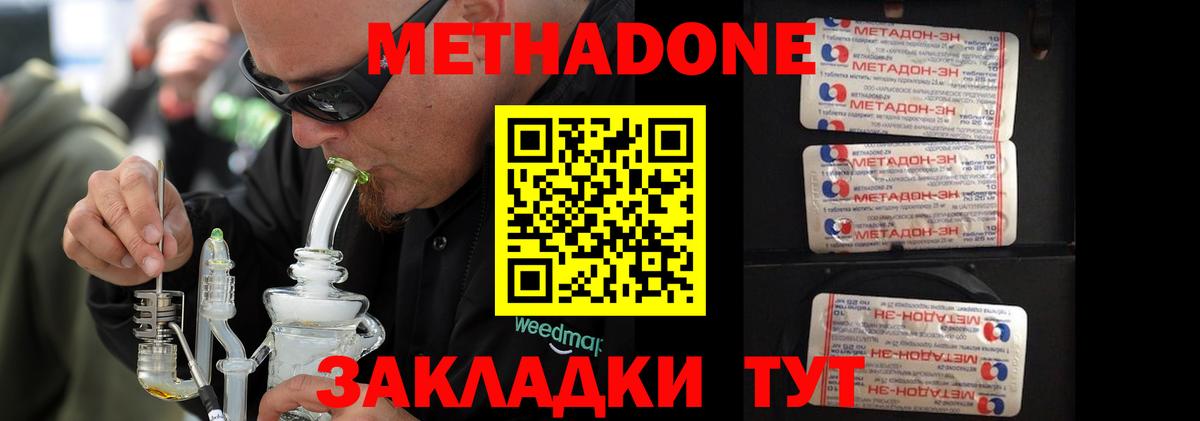 Метадон methadone Щёлково