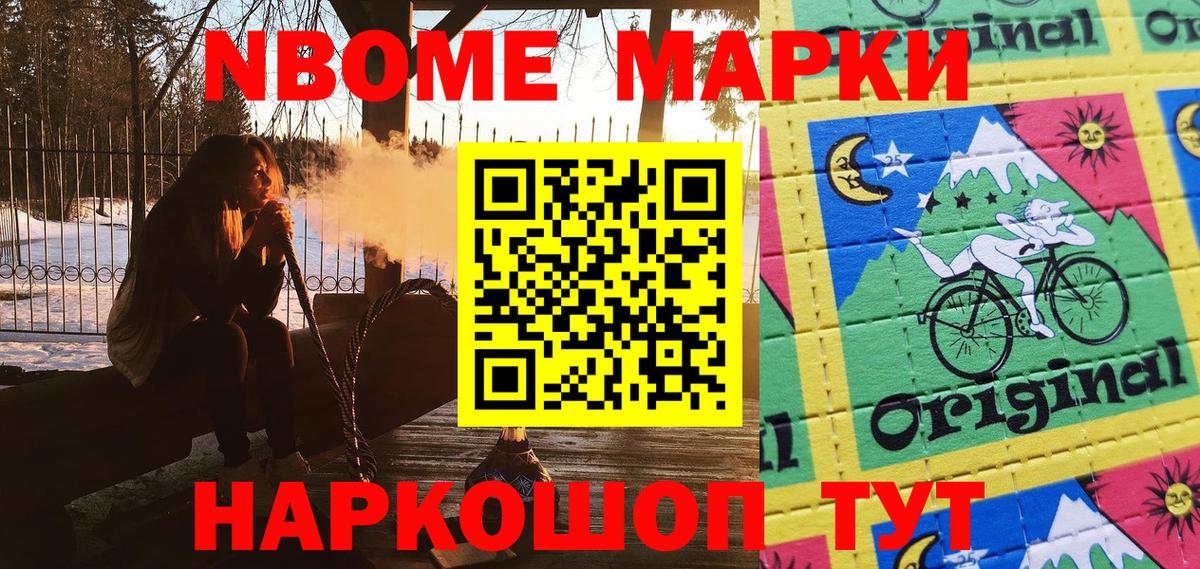 Марки 25I-NBOMe 1500мкг Щёлково