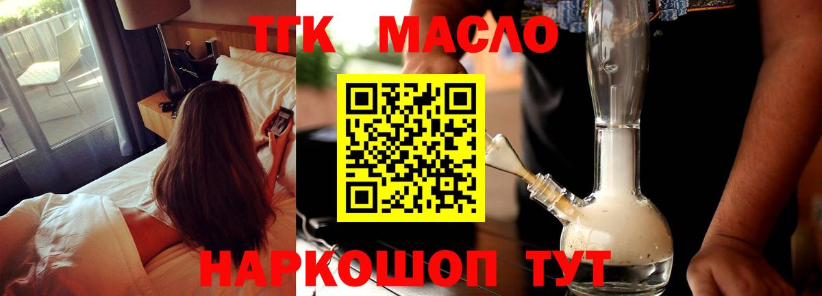 ТГК концентрат Щёлково